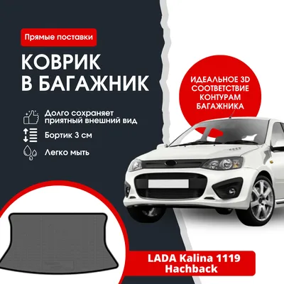 Вместительность багажника Лада Калина — Lada Калина универсал, 1,4 л, 2010  года | просто так | DRIVE2
