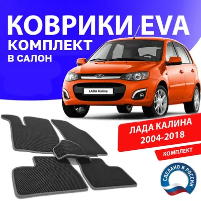 Коврики для салона Lada Kalina Vaz из полиуретана, гибкие. Лада Ваз Калина  седан универсал хетчбэк. Автомобильные чехлы на ковер | AliExpress