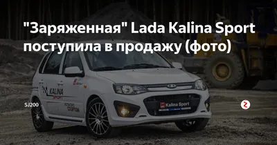 LADA Kalina Sport - цена, характеристики и фото, описание модели авто
