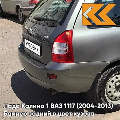 Продажа Лада Калина 2011 в Тольятти, Lada Kalina 111740 цвет \" Совиньон\" (  темно- серый металлик) ДВС 11194 89, 1 Л, МКПП, цена 269 тыс.руб.,  универсал, комплектация 1.4 MT Люкс 11174-33-036