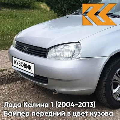 Бампер передний в цвет кузова Лада Калина 1 люкс 665 - Космос - Тёмно-синий  — купить в интернет-магазине по низкой цене на Яндекс Маркете