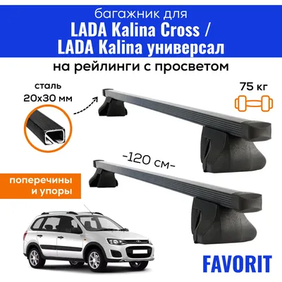 Lada Kalina Universal (Лада Калина Универсал) - Автосалон «АвтоСтайл»