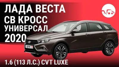 Новый авто ЛАДА (ВАЗ) Веста СВ Кросс 2024 в автосалоне Кирове