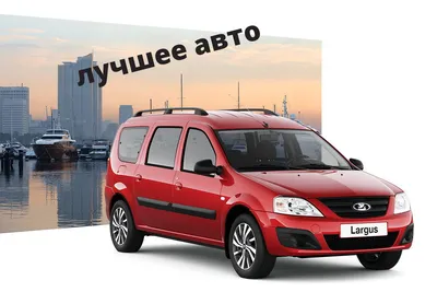Купить LADA LARGUS 2014 года с пробегом 78 935 км в Москве | Продажа б/у Лада  LARGUS универсал