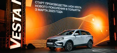 АВТОВАЗ» начал серийное производство LADA Vesta нового поколения