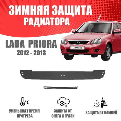 Комплекты тюнинга для Лада Приора 2172 хэтчбек для авто купить по цене от  4200 руб. | Тюнинг-Пласт