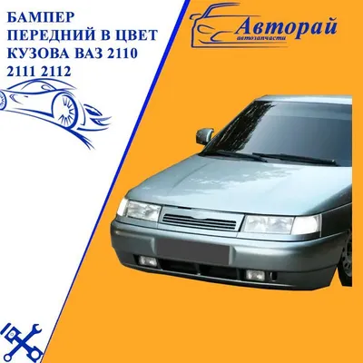 Каталог цветов Lada Priora — «Bamper99.ru»