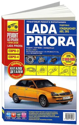 Пленка защитная на бампер с загибом Lada Priora универсал 2009-  (ID#911139285), цена: 260 ₴, купить на Prom.ua