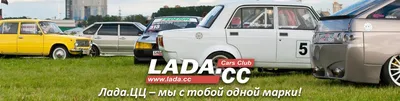 Lada Cars Club (Лада.ЦЦ) – Lada.CC: автоклуб ВАЗ 2024 | ВКонтакте