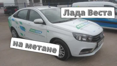 Установка ГБО метан на Lada Vesta | Элитгаз Екатеринбург