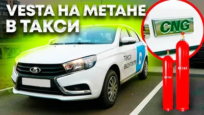 Установка ГБО метан на Lada Vesta 2019 | Элитгаз Екатеринбург