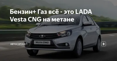 Лада Веста на метане в такси - можно не глушить никогда! Lada Vesta CNG /  ТИХИЙ Борода Разрулит - YouTube