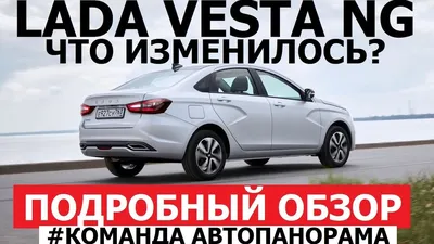 Автомобили Lada Vesta (Лада Веста) в наличии в Москве