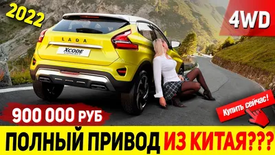 WAIT! 2022 LADA XCODE CROSSOVER GOES IN PRODUCTION! ELECTRIC, HYBRID NIVA  VERSION - YouTube