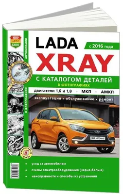 Машина Технопарк РУ Lada Xray 316491 купить по цене 8190 ₸ в  интернет-магазине Детский мир