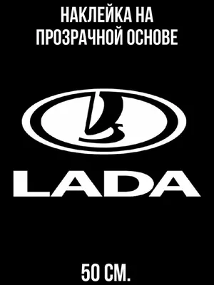 ЛАДА LADA эмблема шильдик значок (ID#1819349994), цена: 200 ₴, купить на  Prom.ua