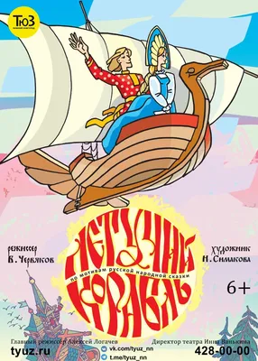 Летучий корабль»: история создания одного из самых знаменитых советских  мультфильмов-мюзиклов | Анимация на 2x2 | 2022