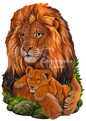 Иллюстрация Лев и львенок в стиле природа | Illustrators.ru