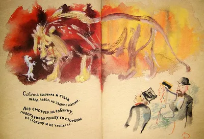 Лев и собачка» Толстой Лев Николаевич - описание книги | Сам читаю по  слогам | Издательство АСТ