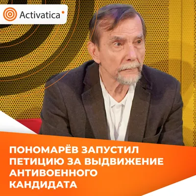 Лев Пономарев ликвидирует организацию \"За права человека\" – DW – 02.03.2021