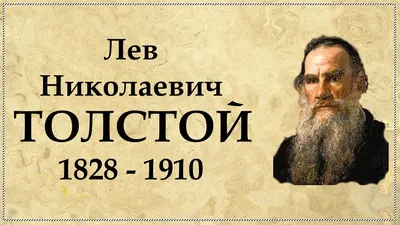 Фото: Как Лев Толстой делал свое первое селфи - Российская газета