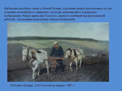 Выставка «Лев Толстой глазами Ильи Репина» — Государственный музей Л.Н.  Толстого