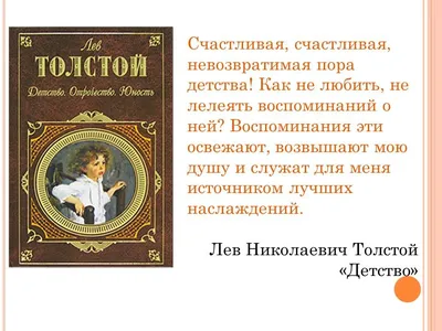 Первое произведение Льва Николаевича Толстого | Пикабу