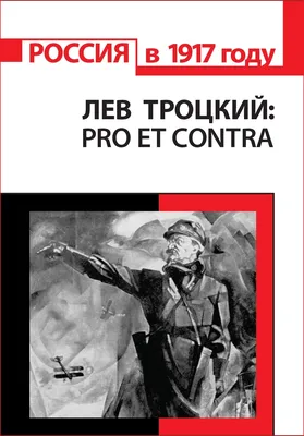 Последний год Троцкого - World Socialist Web Site