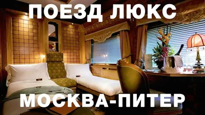 В составе фирменного поезда «Янтарь» включены новые вагоны класса \"Люкс\"» в  блоге «Транспорт и логистика» - Сделано у нас