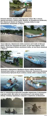 Лодка из пластиковых бутылок (41 фото) - красивые картинки и HD фото