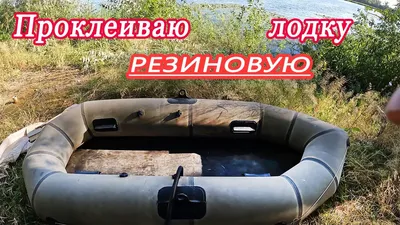 Купить Лодка надувная нырок 2 на ИЗИ | Киев и Украина