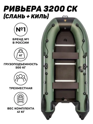 Лодка надувная Ривьера Компакт 3200 СК Комби, красно-черная - купить в  Москве, цены на Мегамаркет