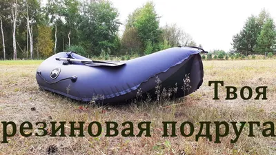 Отзыв о лодке пвх Flinc 360| Flinc-Shop.ru