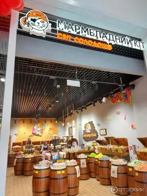 Отзыв о Магазин сладостей \"Мармеладный кот\" (Украина, Киев) | Магазин для  сладкоежек