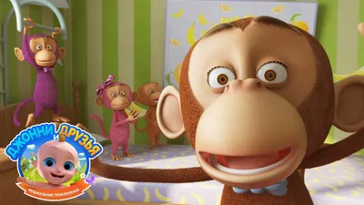 Мультфильм Осторожно, обезьянки 1 сезон 5 серия смотреть онлайн в хорошем  качестве