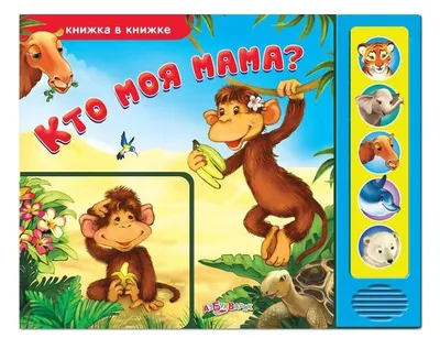 С тех пор как у меня появились дети, я поняла,что мультик про обезьян , ни  фига не смешной! | ВКонтакте