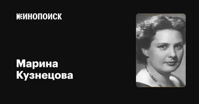 Знаменитость в Фокусе: Марина Кузнецова в Лучшем Разрешении