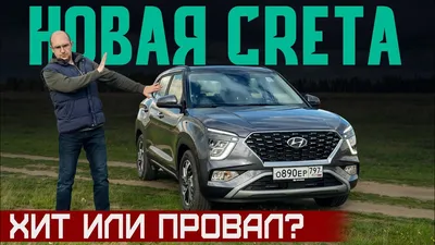 Новая КРЕТА: на лицо ужасная, а что внутри? Подробный тест-драйв Hyundai  Creta 2021 или конкуренты? - YouTube