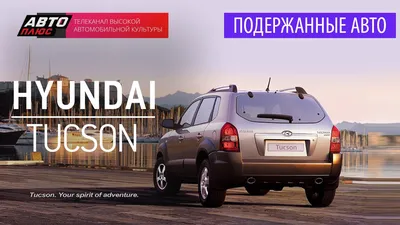 КЛЮЧАВТО | Купить новый Hyundai Tucson в Волгограде в наличии от  официального дилера