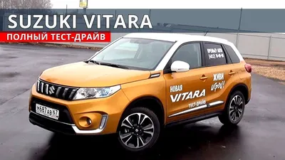 Suzuki Vitara - я довольна. - Отзыв владельца автомобиля Suzuki Vitara 2019  года ( II Рестайлинг ): 1.6 AT (117 л.с.) 4WD | Авто.ру