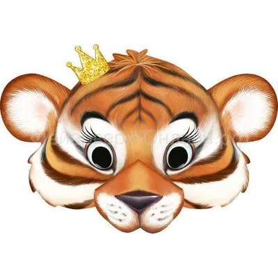 Маска Тигр для детей | распечатать