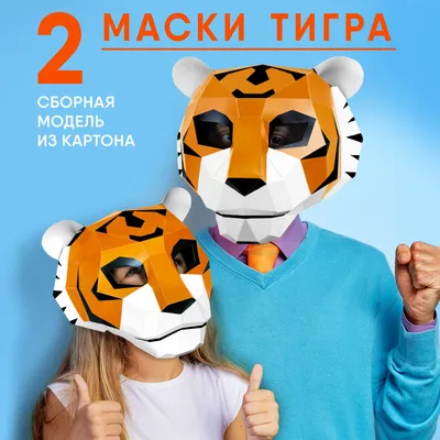 Карнавальная маска \"Тигр\" (ID#168620837), цена: 12 руб., купить на Deal.by