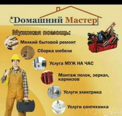 Муж на час, расценки на услуги мелкого ремонта, стоимость услуг мужа на час  в Москве