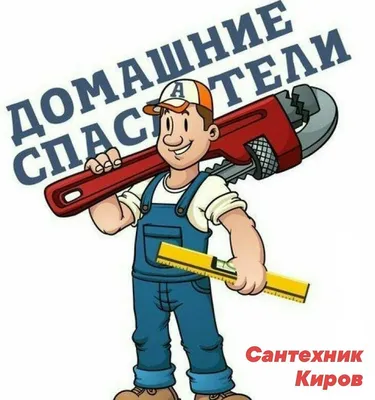 Муж на час в Минске с выездом на дом | Услуги мастера на час недорого
