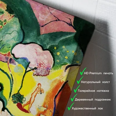 Картины Матисса Купить репродукции картин художника на холсте, Цена от 290  грн в интернет магазине Macrosvit Киев