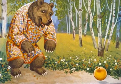 Фото медведя из сказки Колобок в высоком качестве: бесплатно