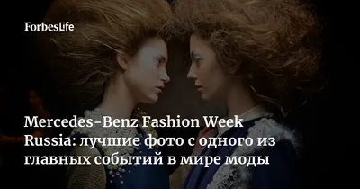 Стритстайл фото на Mercedes-Benz Fashion Week Russia: гости показов в  Москве | Vogue Russia
