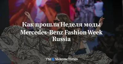 Backstage of Mercedes-Benz Fashion Week Russia — Magritte Bureau | Магритт  Бюро