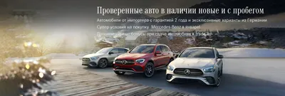 Mercedes Новые автомобили 2023 купить в Москве у Мерседес Панавто