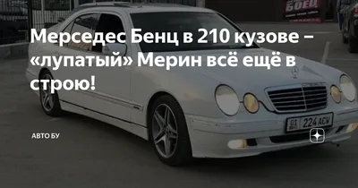 autotrade.kg - Срочно срочно продаю Мерс 210 Год выпуска... | Facebook